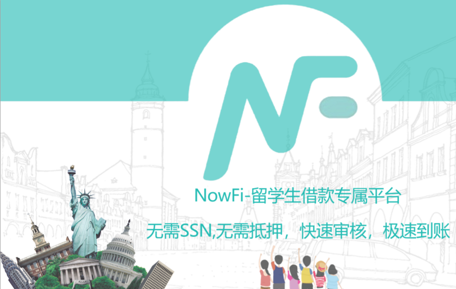 NowFi：为全球留学生打开金融大门