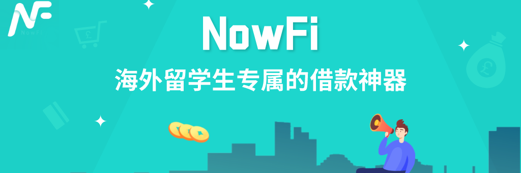 新加坡留学生如何申请留学生贷款，NowFi的海外留学生贷款业务帮助新加坡华人留学生解决海外贷款问题